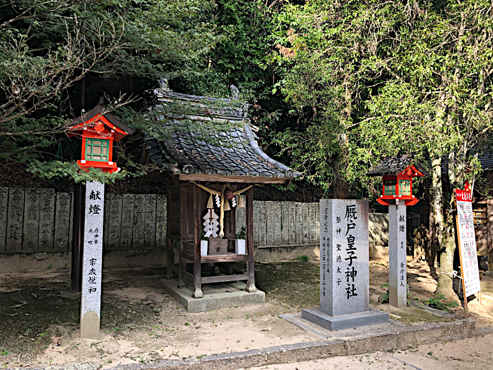 厩戸皇子神社